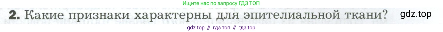 Биология, 9 класс Учебник, авторы: Драгомилов Александр Григорьевич, Маш Реми Давидович, издательство Просвещение, Москва, 2021, коричневого цвета, страница 33, номер 2, Условие
