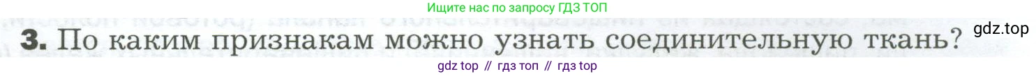Биология, 9 класс Учебник, авторы: Драгомилов Александр Григорьевич, Маш Реми Давидович, издательство Просвещение, Москва, 2021, коричневого цвета, страница 33, номер 3, Условие