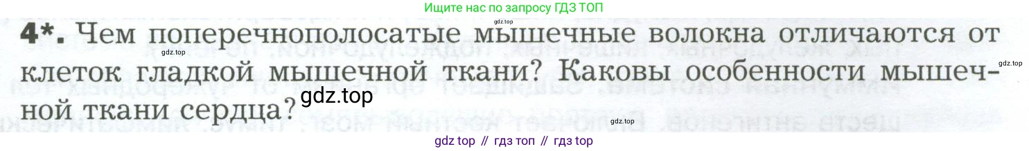 Биология, 9 класс Учебник, авторы: Драгомилов Александр Григорьевич, Маш Реми Давидович, издательство Просвещение, Москва, 2021, коричневого цвета, страница 33, номер 4, Условие