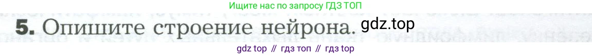 Биология, 9 класс Учебник, авторы: Драгомилов Александр Григорьевич, Маш Реми Давидович, издательство Просвещение, Москва, 2021, коричневого цвета, страница 33, номер 5, Условие