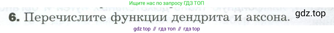Биология, 9 класс Учебник, авторы: Драгомилов Александр Григорьевич, Маш Реми Давидович, издательство Просвещение, Москва, 2021, коричневого цвета, страница 33, номер 6, Условие