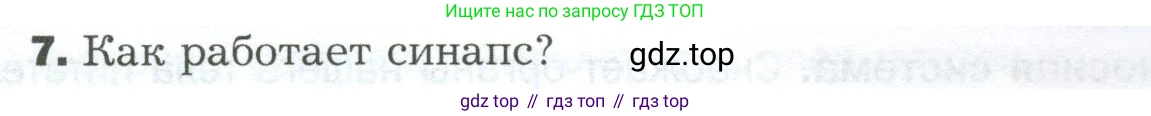 Биология, 9 класс Учебник, авторы: Драгомилов Александр Григорьевич, Маш Реми Давидович, издательство Просвещение, Москва, 2021, коричневого цвета, страница 33, номер 7, Условие