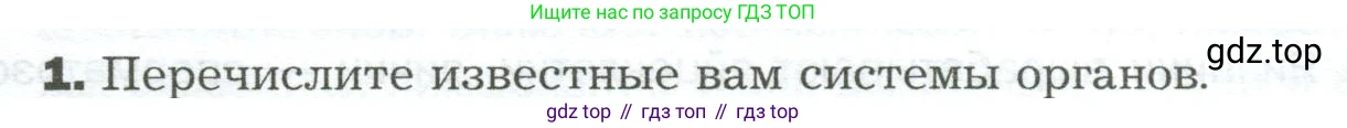 Биология, 9 класс Учебник, авторы: Драгомилов Александр Григорьевич, Маш Реми Давидович, издательство Просвещение, Москва, 2021, коричневого цвета, страница 36, номер 1, Условие