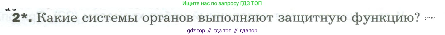 Биология, 9 класс Учебник, авторы: Драгомилов Александр Григорьевич, Маш Реми Давидович, издательство Просвещение, Москва, 2021, коричневого цвета, страница 36, номер 2, Условие