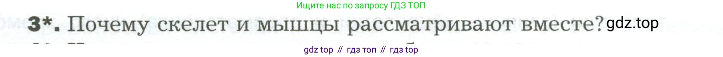 Биология, 9 класс Учебник, авторы: Драгомилов Александр Григорьевич, Маш Реми Давидович, издательство Просвещение, Москва, 2021, коричневого цвета, страница 36, номер 3, Условие