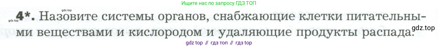 Биология, 9 класс Учебник, авторы: Драгомилов Александр Григорьевич, Маш Реми Давидович, издательство Просвещение, Москва, 2021, коричневого цвета, страница 36, номер 4, Условие