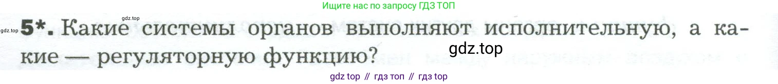 Биология, 9 класс Учебник, авторы: Драгомилов Александр Григорьевич, Маш Реми Давидович, издательство Просвещение, Москва, 2021, коричневого цвета, страница 36, номер 5, Условие