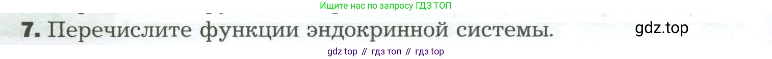 Биология, 9 класс Учебник, авторы: Драгомилов Александр Григорьевич, Маш Реми Давидович, издательство Просвещение, Москва, 2021, коричневого цвета, страница 36, номер 7, Условие