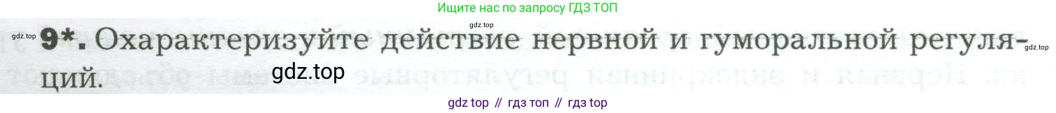 Биология, 9 класс Учебник, авторы: Драгомилов Александр Григорьевич, Маш Реми Давидович, издательство Просвещение, Москва, 2021, коричневого цвета, страница 36, номер 9, Условие