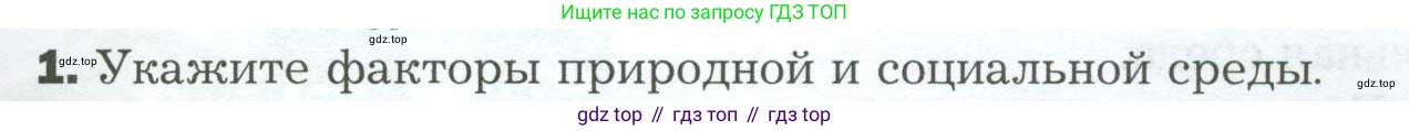 Биология, 9 класс Учебник, авторы: Драгомилов Александр Григорьевич, Маш Реми Давидович, издательство Просвещение, Москва, 2021, коричневого цвета, страница 37, номер 1, Условие