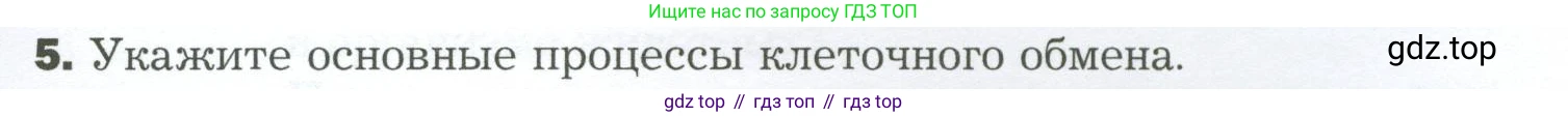 Биология, 9 класс Учебник, авторы: Драгомилов Александр Григорьевич, Маш Реми Давидович, издательство Просвещение, Москва, 2021, коричневого цвета, страница 37, номер 5, Условие