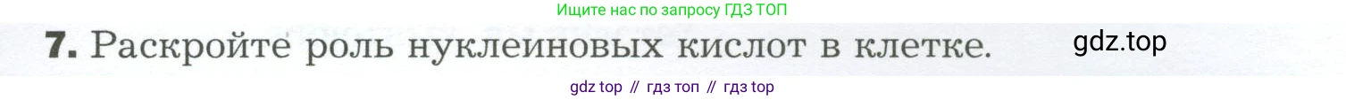 Биология, 9 класс Учебник, авторы: Драгомилов Александр Григорьевич, Маш Реми Давидович, издательство Просвещение, Москва, 2021, коричневого цвета, страница 37, номер 7, Условие