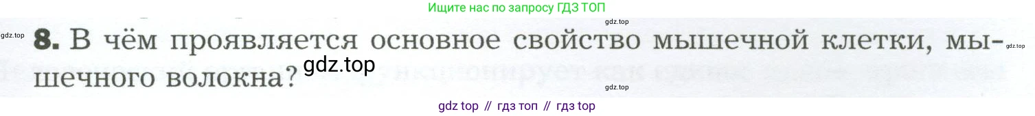 Биология, 9 класс Учебник, авторы: Драгомилов Александр Григорьевич, Маш Реми Давидович, издательство Просвещение, Москва, 2021, коричневого цвета, страница 37, номер 8, Условие