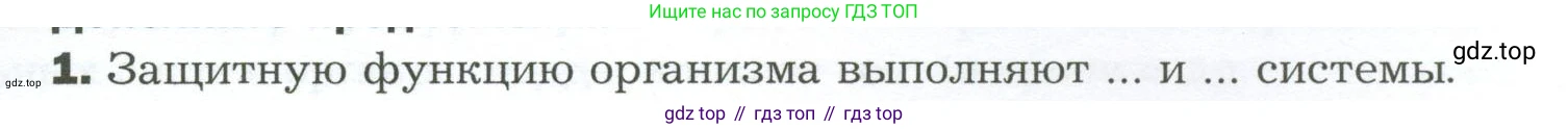 Биология, 9 класс Учебник, авторы: Драгомилов Александр Григорьевич, Маш Реми Давидович, издательство Просвещение, Москва, 2021, коричневого цвета, страница 37, номер 1, Условие