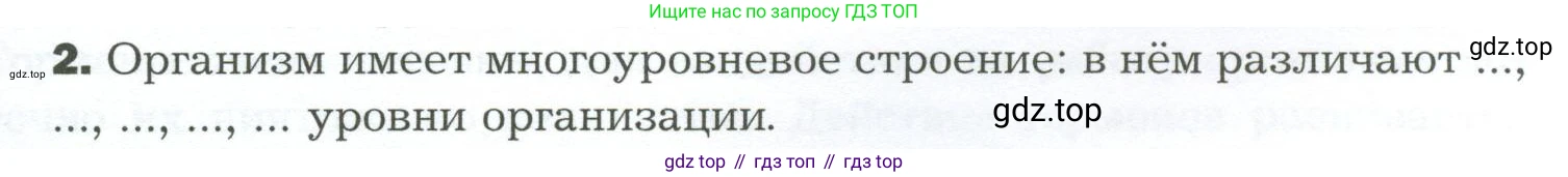 Биология, 9 класс Учебник, авторы: Драгомилов Александр Григорьевич, Маш Реми Давидович, издательство Просвещение, Москва, 2021, коричневого цвета, страница 37, номер 2, Условие
