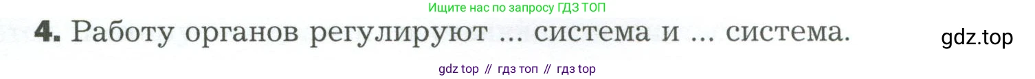 Биология, 9 класс Учебник, авторы: Драгомилов Александр Григорьевич, Маш Реми Давидович, издательство Просвещение, Москва, 2021, коричневого цвета, страница 37, номер 4, Условие
