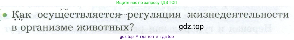 Биология, 9 класс Учебник, авторы: Драгомилов Александр Григорьевич, Маш Реми Давидович, издательство Просвещение, Москва, 2021, коричневого цвета, страница 39, номер 1, Условие