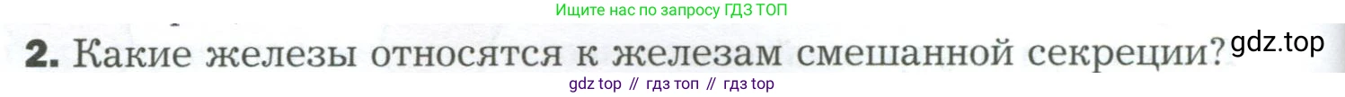 Биология, 9 класс Учебник, авторы: Драгомилов Александр Григорьевич, Маш Реми Давидович, издательство Просвещение, Москва, 2021, коричневого цвета, страница 42, номер 2, Условие