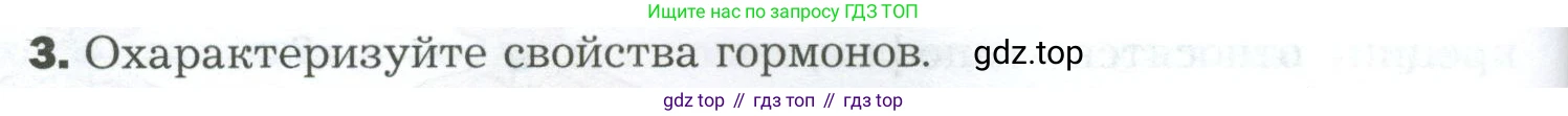 Биология, 9 класс Учебник, авторы: Драгомилов Александр Григорьевич, Маш Реми Давидович, издательство Просвещение, Москва, 2021, коричневого цвета, страница 42, номер 3, Условие