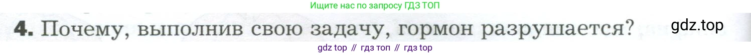 Биология, 9 класс Учебник, авторы: Драгомилов Александр Григорьевич, Маш Реми Давидович, издательство Просвещение, Москва, 2021, коричневого цвета, страница 42, номер 4, Условие