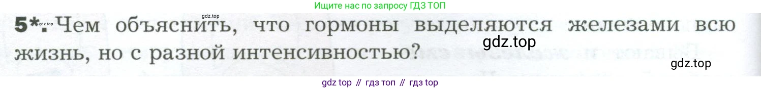 Биология, 9 класс Учебник, авторы: Драгомилов Александр Григорьевич, Маш Реми Давидович, издательство Просвещение, Москва, 2021, коричневого цвета, страница 42, номер 5, Условие