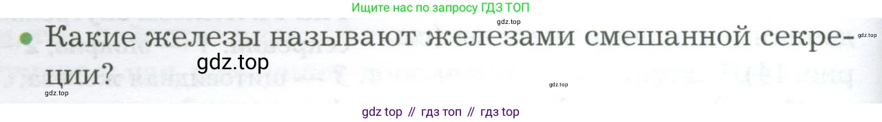 Биология, 9 класс Учебник, авторы: Драгомилов Александр Григорьевич, Маш Реми Давидович, издательство Просвещение, Москва, 2021, коричневого цвета, страница 42, номер 2, Условие