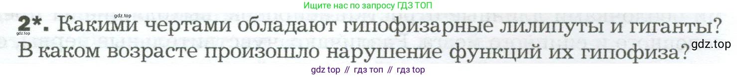 Биология, 9 класс Учебник, авторы: Драгомилов Александр Григорьевич, Маш Реми Давидович, издательство Просвещение, Москва, 2021, коричневого цвета, страница 45, номер 2, Условие