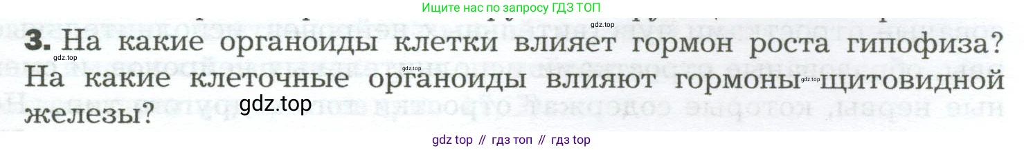 Биология, 9 класс Учебник, авторы: Драгомилов Александр Григорьевич, Маш Реми Давидович, издательство Просвещение, Москва, 2021, коричневого цвета, страница 45, номер 3, Условие
