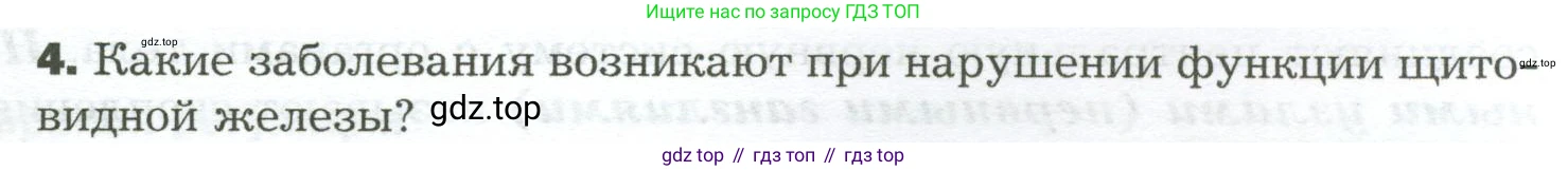 Биология, 9 класс Учебник, авторы: Драгомилов Александр Григорьевич, Маш Реми Давидович, издательство Просвещение, Москва, 2021, коричневого цвета, страница 45, номер 4, Условие