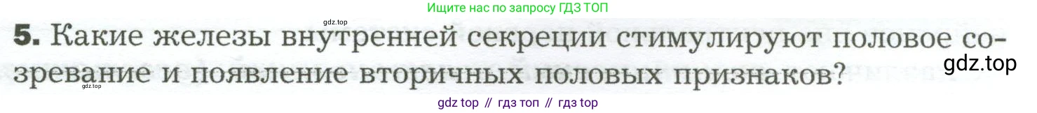 Биология, 9 класс Учебник, авторы: Драгомилов Александр Григорьевич, Маш Реми Давидович, издательство Просвещение, Москва, 2021, коричневого цвета, страница 45, номер 5, Условие