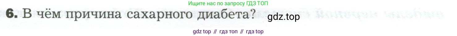 Биология, 9 класс Учебник, авторы: Драгомилов Александр Григорьевич, Маш Реми Давидович, издательство Просвещение, Москва, 2021, коричневого цвета, страница 45, номер 6, Условие