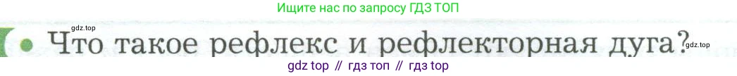 Биология, 9 класс Учебник, авторы: Драгомилов Александр Григорьевич, Маш Реми Давидович, издательство Просвещение, Москва, 2021, коричневого цвета, страница 46, номер 1, Условие