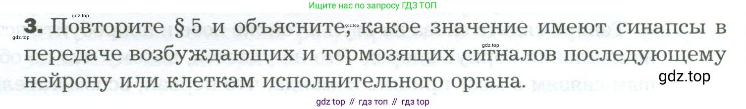 Биология, 9 класс Учебник, авторы: Драгомилов Александр Григорьевич, Маш Реми Давидович, издательство Просвещение, Москва, 2021, коричневого цвета, страница 52, номер 3, Условие