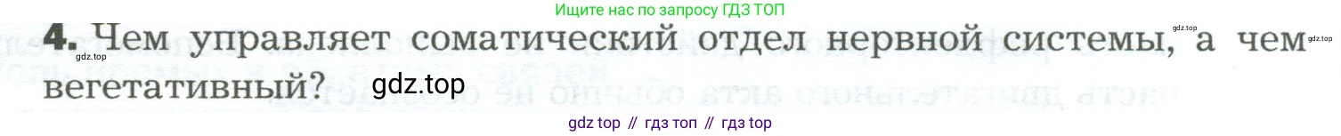 Биология, 9 класс Учебник, авторы: Драгомилов Александр Григорьевич, Маш Реми Давидович, издательство Просвещение, Москва, 2021, коричневого цвета, страница 52, номер 4, Условие