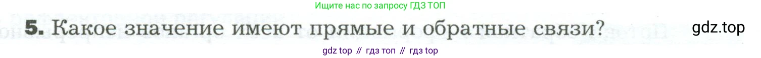 Биология, 9 класс Учебник, авторы: Драгомилов Александр Григорьевич, Маш Реми Давидович, издательство Просвещение, Москва, 2021, коричневого цвета, страница 52, номер 5, Условие