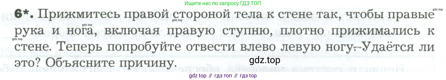 Биология, 9 класс Учебник, авторы: Драгомилов Александр Григорьевич, Маш Реми Давидович, издательство Просвещение, Москва, 2021, коричневого цвета, страница 52, номер 6, Условие