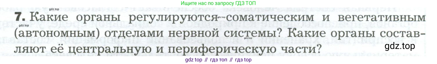 Биология, 9 класс Учебник, авторы: Драгомилов Александр Григорьевич, Маш Реми Давидович, издательство Просвещение, Москва, 2021, коричневого цвета, страница 52, номер 7, Условие