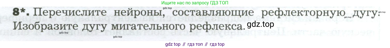 Биология, 9 класс Учебник, авторы: Драгомилов Александр Григорьевич, Маш Реми Давидович, издательство Просвещение, Москва, 2021, коричневого цвета, страница 52, номер 8, Условие