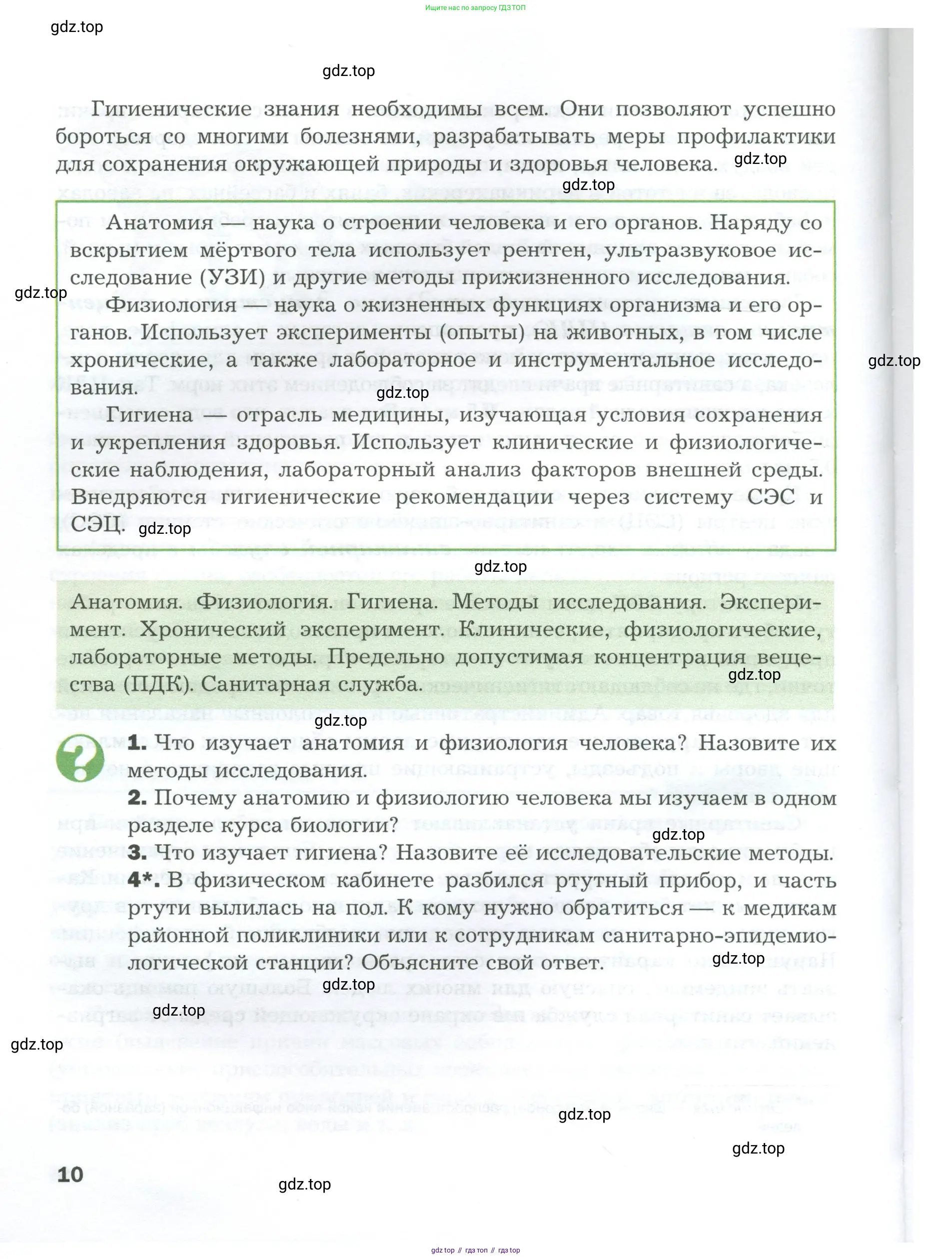 Биология, 9 класс Учебник, авторы: Драгомилов Александр Григорьевич, Маш Реми Давидович, издательство Просвещение, Москва, 2021, коричневого цвета, страница 10