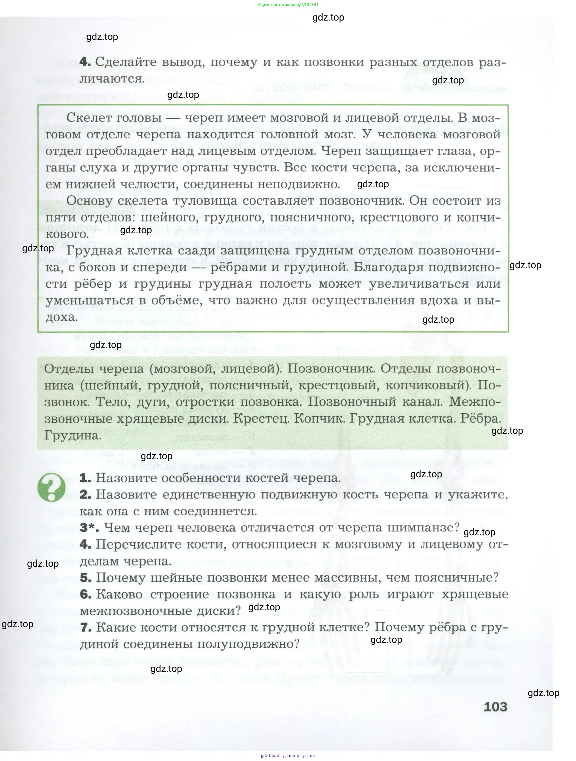 Биология, 9 класс Учебник, авторы: Драгомилов Александр Григорьевич, Маш Реми Давидович, издательство Просвещение, Москва, 2021, коричневого цвета, страница 103