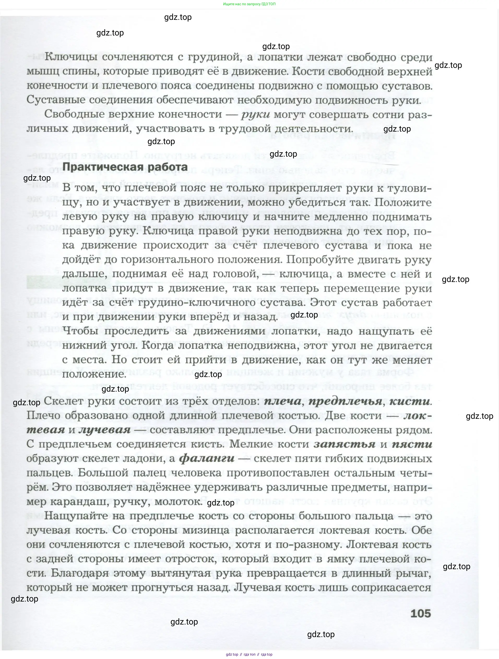 Биология, 9 класс Учебник, авторы: Драгомилов Александр Григорьевич, Маш Реми Давидович, издательство Просвещение, Москва, 2021, коричневого цвета, страница 105