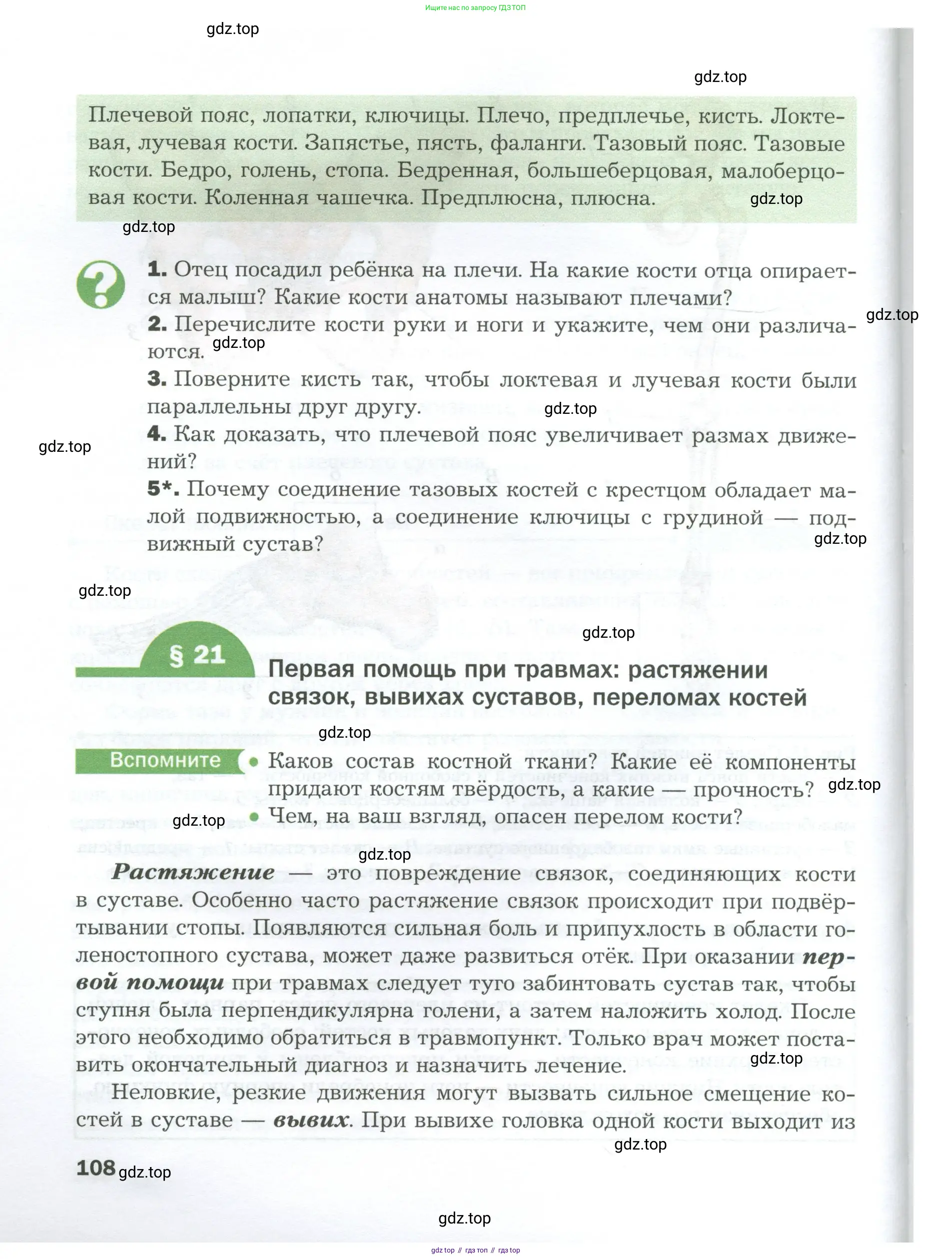 Биология, 9 класс Учебник, авторы: Драгомилов Александр Григорьевич, Маш Реми Давидович, издательство Просвещение, Москва, 2021, коричневого цвета, страница 108