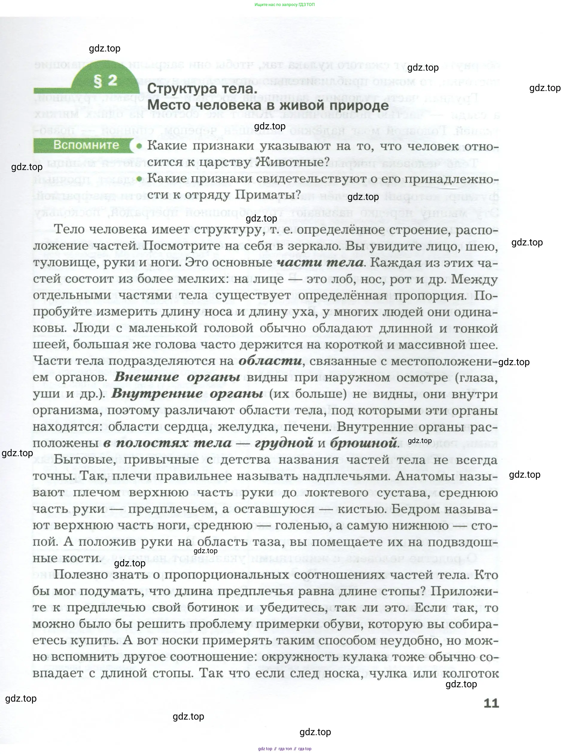 Биология, 9 класс Учебник, авторы: Драгомилов Александр Григорьевич, Маш Реми Давидович, издательство Просвещение, Москва, 2021, коричневого цвета, страница 11