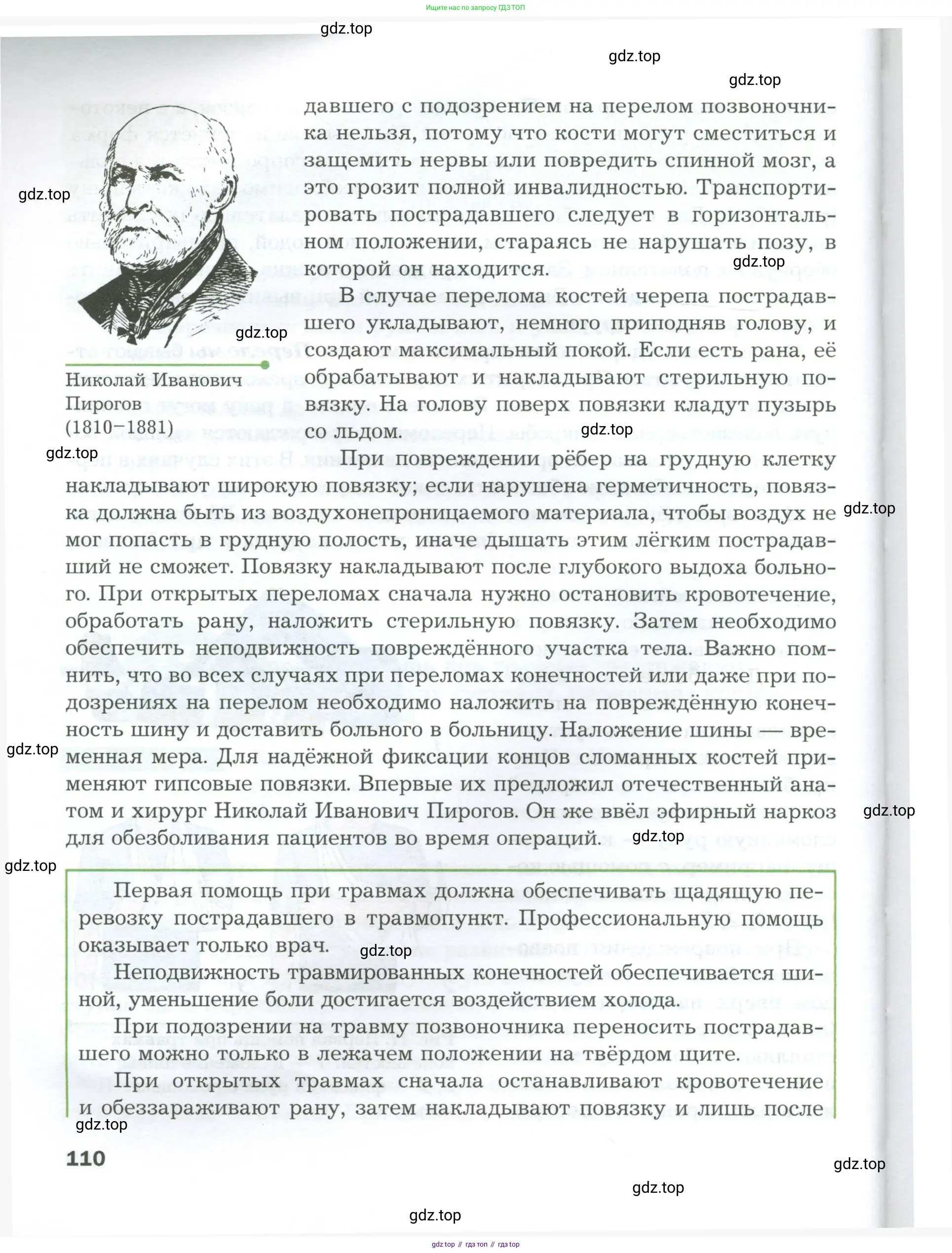 Биология, 9 класс Учебник, авторы: Драгомилов Александр Григорьевич, Маш Реми Давидович, издательство Просвещение, Москва, 2021, коричневого цвета, страница 110
