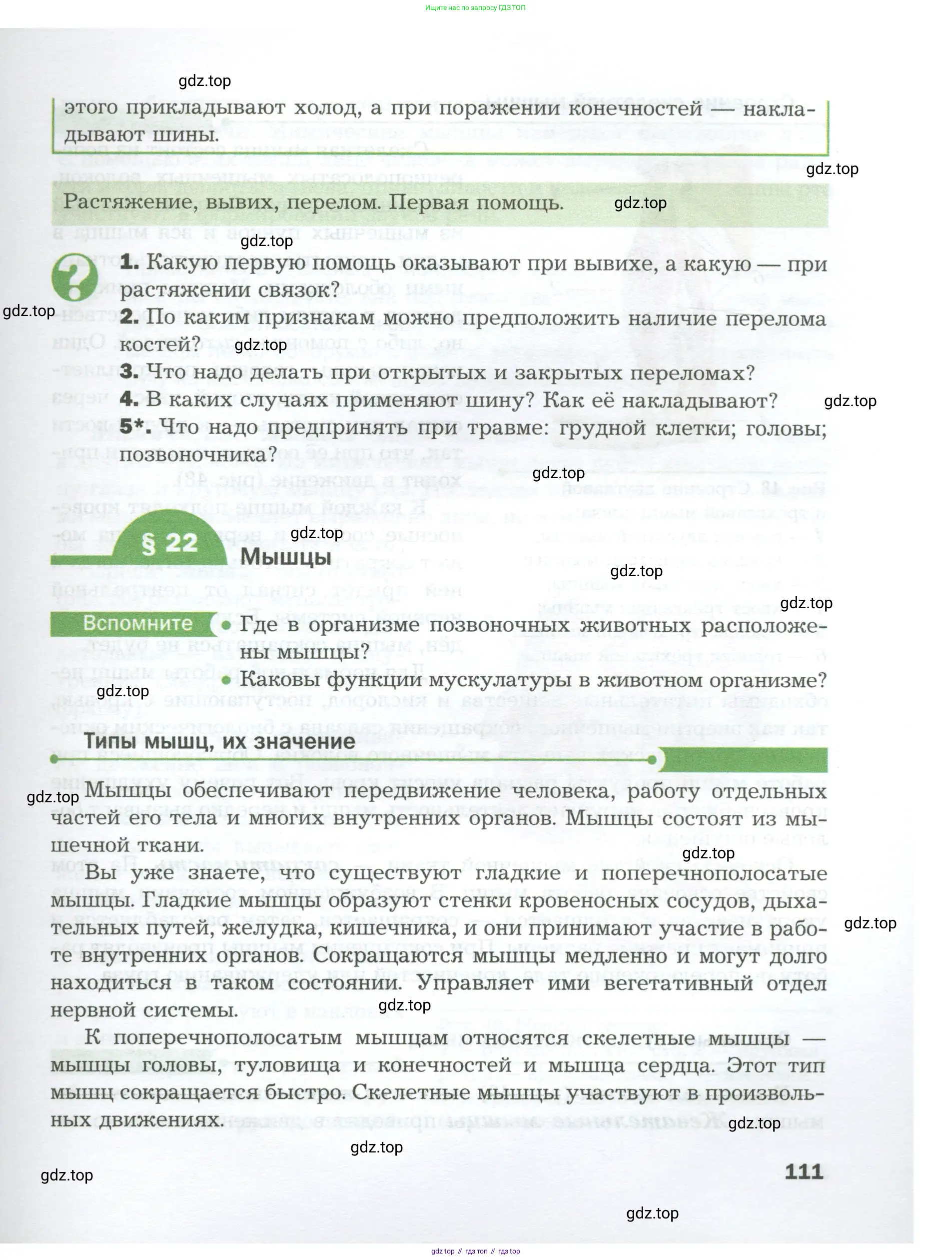 Биология, 9 класс Учебник, авторы: Драгомилов Александр Григорьевич, Маш Реми Давидович, издательство Просвещение, Москва, 2021, коричневого цвета, страница 111