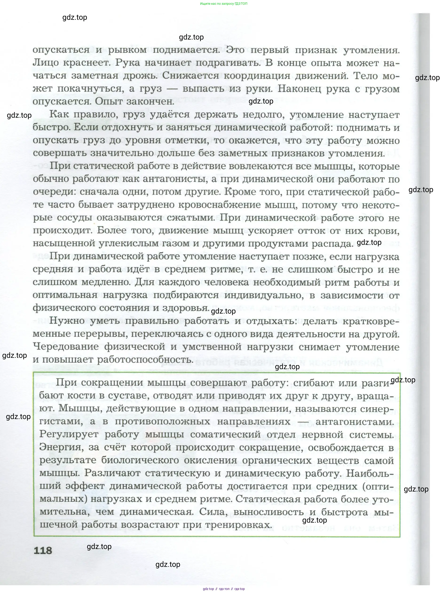 Биология, 9 класс Учебник, авторы: Драгомилов Александр Григорьевич, Маш Реми Давидович, издательство Просвещение, Москва, 2021, коричневого цвета, страница 118