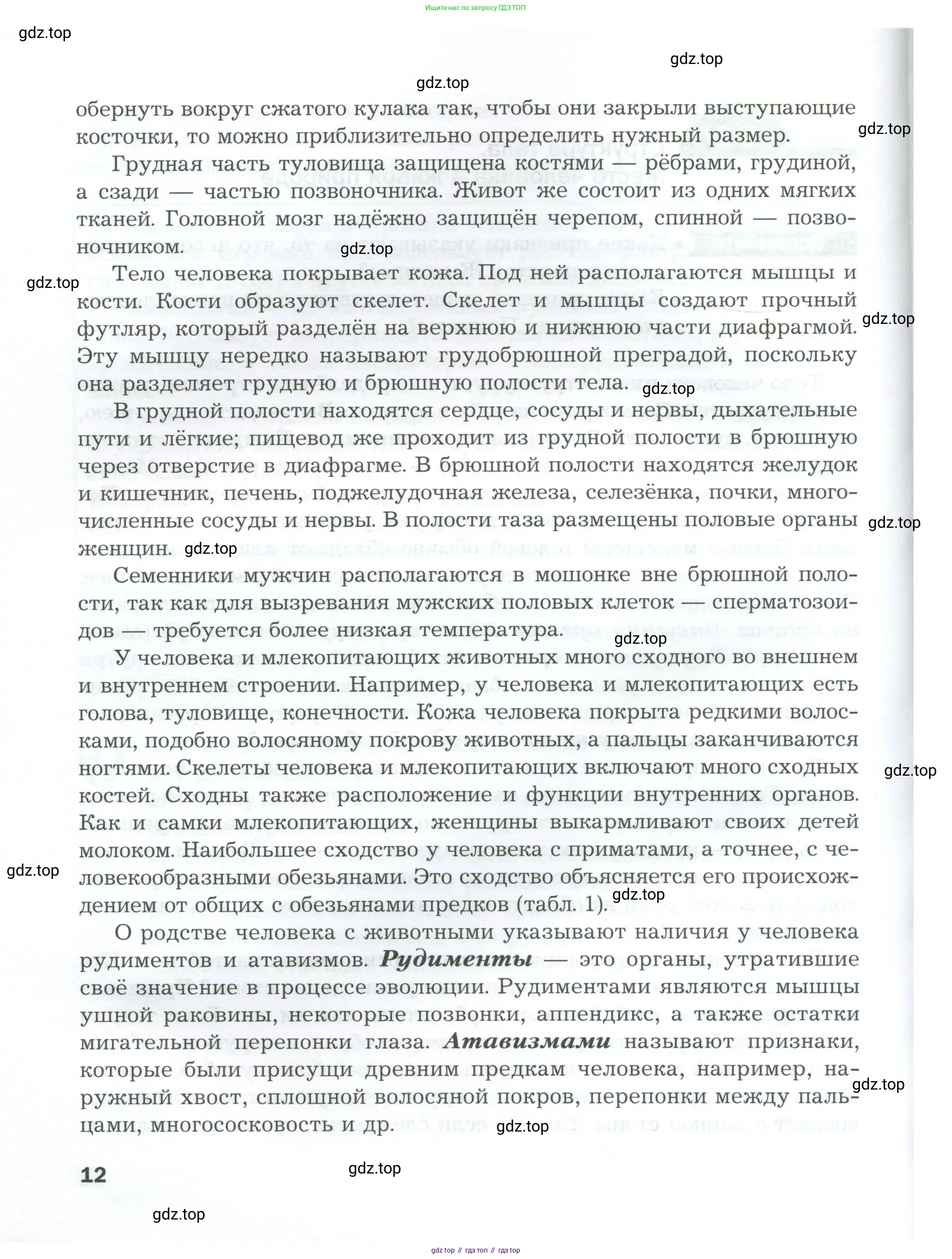 Биология, 9 класс Учебник, авторы: Драгомилов Александр Григорьевич, Маш Реми Давидович, издательство Просвещение, Москва, 2021, коричневого цвета, страница 12