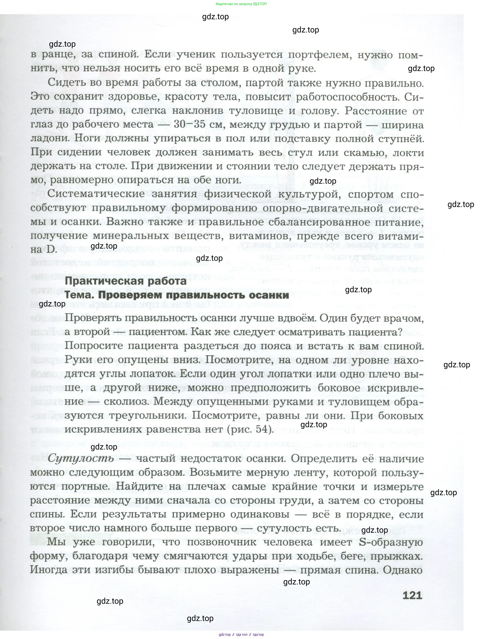 Биология, 9 класс Учебник, авторы: Драгомилов Александр Григорьевич, Маш Реми Давидович, издательство Просвещение, Москва, 2021, коричневого цвета, страница 121