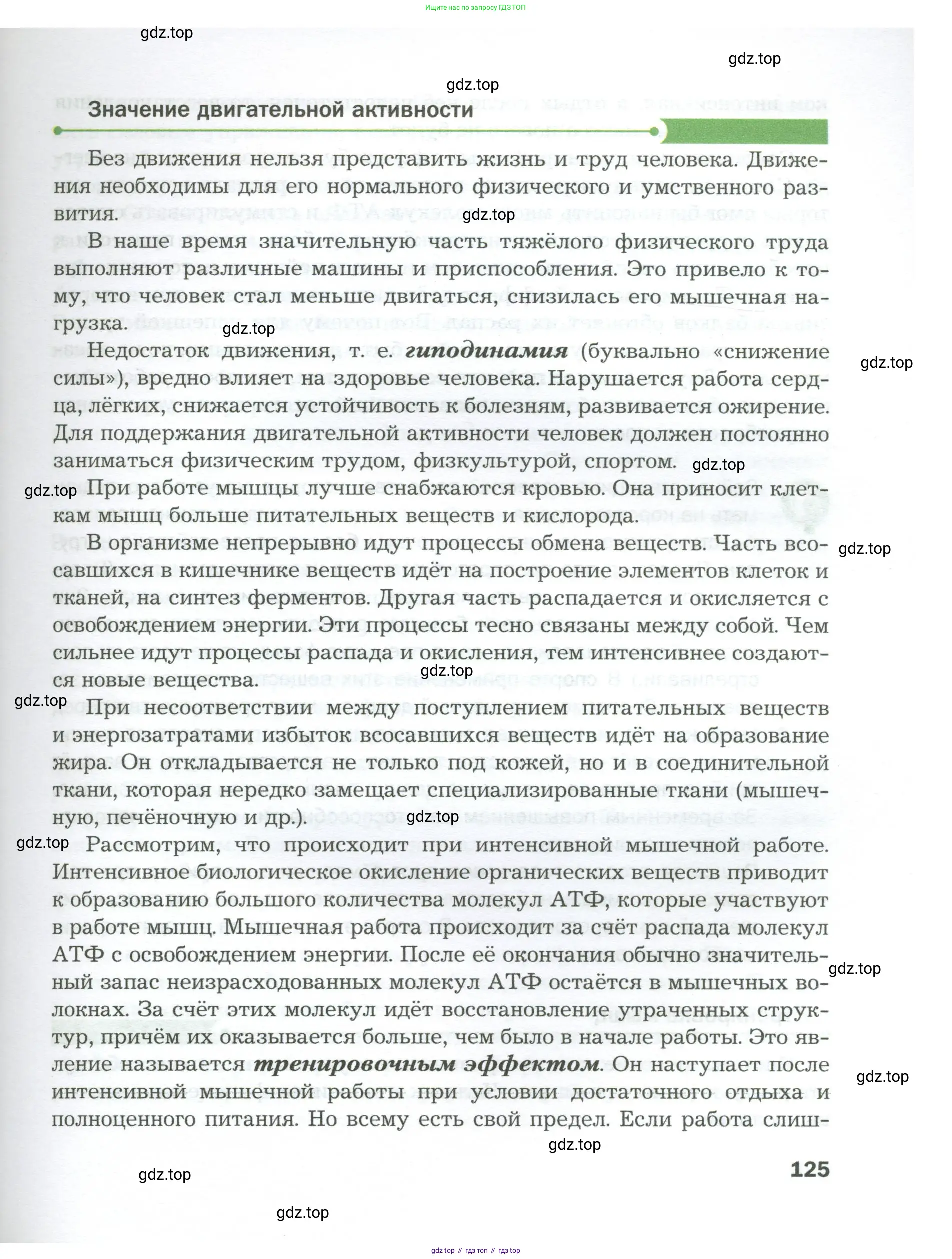 Биология, 9 класс Учебник, авторы: Драгомилов Александр Григорьевич, Маш Реми Давидович, издательство Просвещение, Москва, 2021, коричневого цвета, страница 125