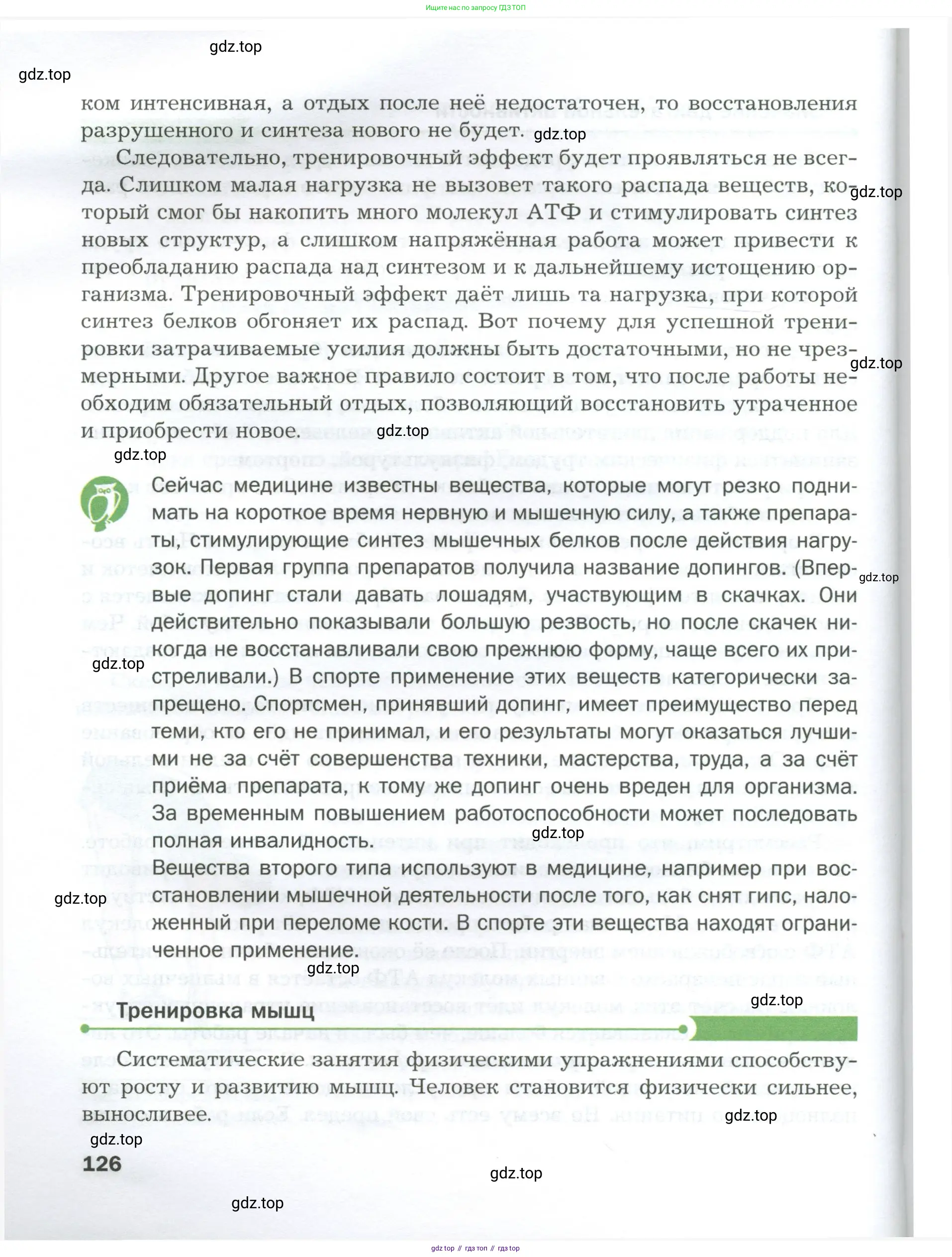 Биология, 9 класс Учебник, авторы: Драгомилов Александр Григорьевич, Маш Реми Давидович, издательство Просвещение, Москва, 2021, коричневого цвета, страница 126